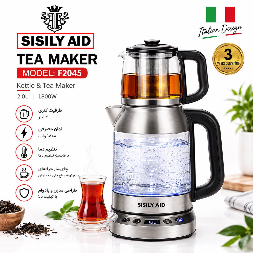 چای‌ساز سیسیلی اید F2045